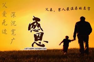 【父亲节】——郭福星老师祝全体万福员工及学员、客户、易学界同仁父亲节快乐
